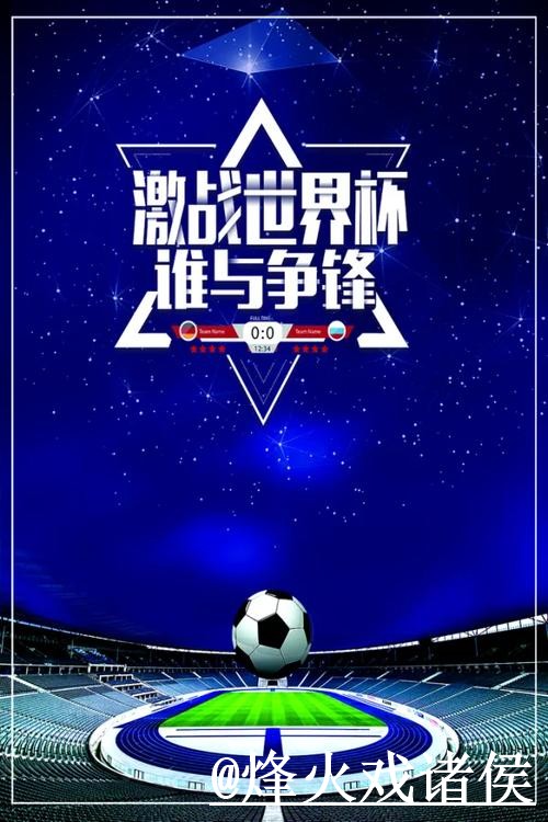 2026世界杯预测靠谱吗？盘口变化和预测误区要注意